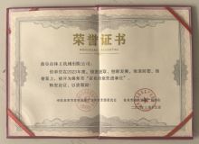 點(diǎn)擊查看詳細(xì)信息<br>標(biāo)題：資質(zhì)榮譽(yù)　 閱讀次數(shù)：1237